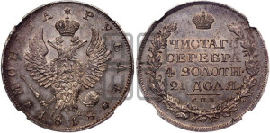 1 рубль 1818 года СПБ/ПС (орел 1819 года СПБ/ПС, корона больше, обод уже; скипетр длиннее, хвост длиннее, вытянутый)