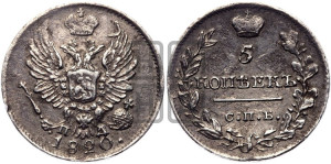 5 копеек 1820 года СПБ/ПД (крылья орла подняты)