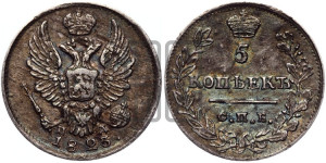5 копеек 1823 года СПБ/ПД (крылья орла подняты)
