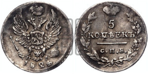 5 копеек 1824 года СПБ/ПД (крылья орла подняты)
