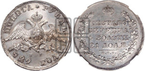 1 рубль 1829 года СПБ/НГ (Орел с опущенными крыльями)