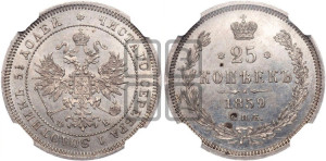 25 копеек 1859 года СПБ/ФБ (орел 1859 года СПБ/ФБ, перья хвоста в стороны)