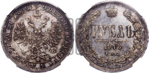 1 рубль 1878 года СПБ/НФ (орел 1859 года СПБ/НФ, перья хвоста в стороны)
