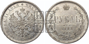 1 рубль 1882 года СПБ/НФ (орел 1859 года СПБ/НФ)