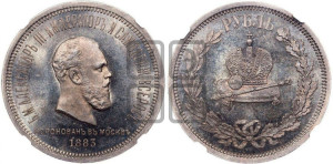 1 рубль 1883 года ЛШ (В память коронации императора Александра III)