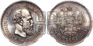 50 копеек 1894 года (АГ)