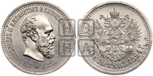 50 копеек 1894 года (АГ)