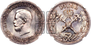 1 рубль 1896 года (АГ). В память коронации Императора Николая II.