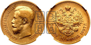 7 рублей 50 копеек 1897 года (АГ)
