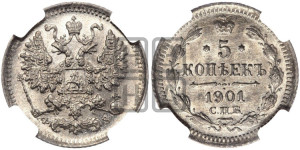 5 копеек 1901 года СПБ/ФЗ