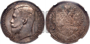1 рубль 1907 года (ЭБ)