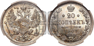 20 копеек 1907 года СПБ/ЭБ