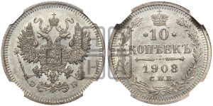 10 копеек 1908 года СПБ/ЭБ