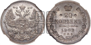 20 копеек 1909 года СПБ/ЭБ