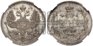 20 копеек 1910 года СПБ/ЭБ