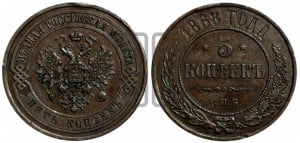 5 копеек 1868 года СПБ (новый тип, СПБ, Петербургский двор)