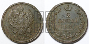2 копейки 1813 года ЕМ/НМ (Орел обычный, ЕМ, Екатеринбургский двор)