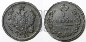 1 копейка 1823 года ЕМ/ФГ (Орел обычный, ЕМ, Екатеринбургский двор)