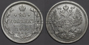 20 копеек 1904 года СПБ/АР