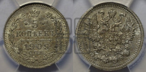 5 копеек 1909 года СПБ/ЭБ