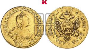 2 рубля 1756 года СПБ (СПБ под портретом)