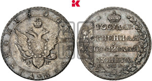 Полтина 1804 года СПБ/ФГ (“Государственная монета”, орел в кольце)