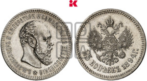 25 копеек 1894 года (АГ) (с портретом Александра III)