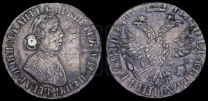 Полтина 1703 года (по образцу рубля 1704г, ”Алексеевская полтина”)