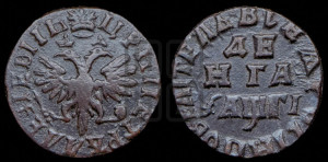 Денга 1713