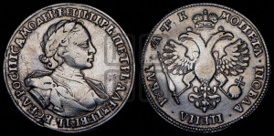 1 рубль 1720 года (портрет в латах, без инициалов медальера)