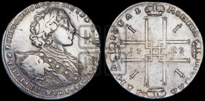 1 рубль 1723 года OK ( в горностаевой мантии, ”тигровик”, с малым крестом)