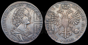 Полтина 1724 года (портрет в античных доспехах  - ”Матрос”, бюст разделяет надпись)