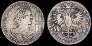 Полтина 1724 года (портрет в античных доспехах  - ”Матрос”, бюст разделяет надпись)