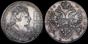 1 рубль 1731 года (с брошью на груди)