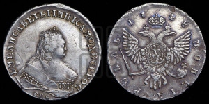 1 рубль 1748 года СПБ (СПБ под портретом)