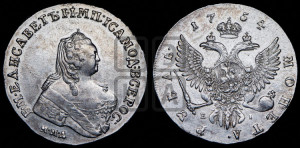 1 рубль 1754 года ММД / Е I (ММД под портретом, шея длиннее, орденская лента уже)