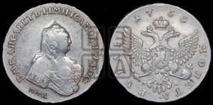 1 рубль 1755 года ММД / М Б (ММД под портретом, шея длиннее, орденская лента уже)