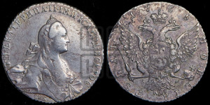 1 рубль 1768 года СПБ/АШ ( СПБ, без шарфа на шее)