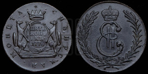 5 копеек 1776 года КМ (для Сибири)