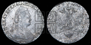 15 копеек 1787 года СПБ (новый тип)