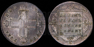 Полтина 1797 года СМ/ФЦ (Утяжеленная)