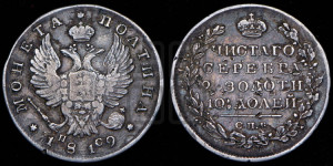 Полтина 1819 года СПБ/ПС (На головах орла короны меньше и отстоят дальше от центральной)