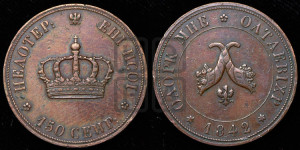 Полтина 1842 года (пробный оттиск)