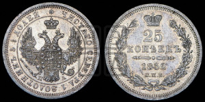 25 копеек 1852 года СПБ/ПА (орел 1850 года СПБ/ПА, перья растрепаны, хвост узкий из 7-ми перьев)