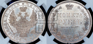 1 рубль 1853 года СПБ/НI (Орел 1851 года СПБ/НI, в крыле над державой 3 пера вниз, Св.Георгий без плаща)