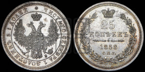 25 копеек 1858 года СПБ/ФБ (орел 1850 года СПБ/ФБ, перья растрепаны, хвост узкий из 7-ми перьев)