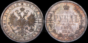 1 рубль 1877 года СПБ/НI (орел 1859 года СПБ/НI, перья хвоста в стороны)