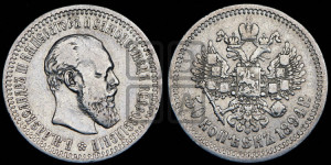 50 копеек 1894 года (АГ)