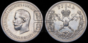 1 рубль 1896 года (АГ). В память коронации Императора Николая II.