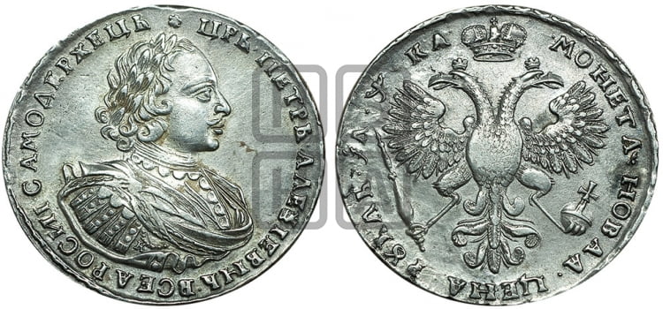 1 рубль 1721 года (портрет в наплечниках, знак медальера К)